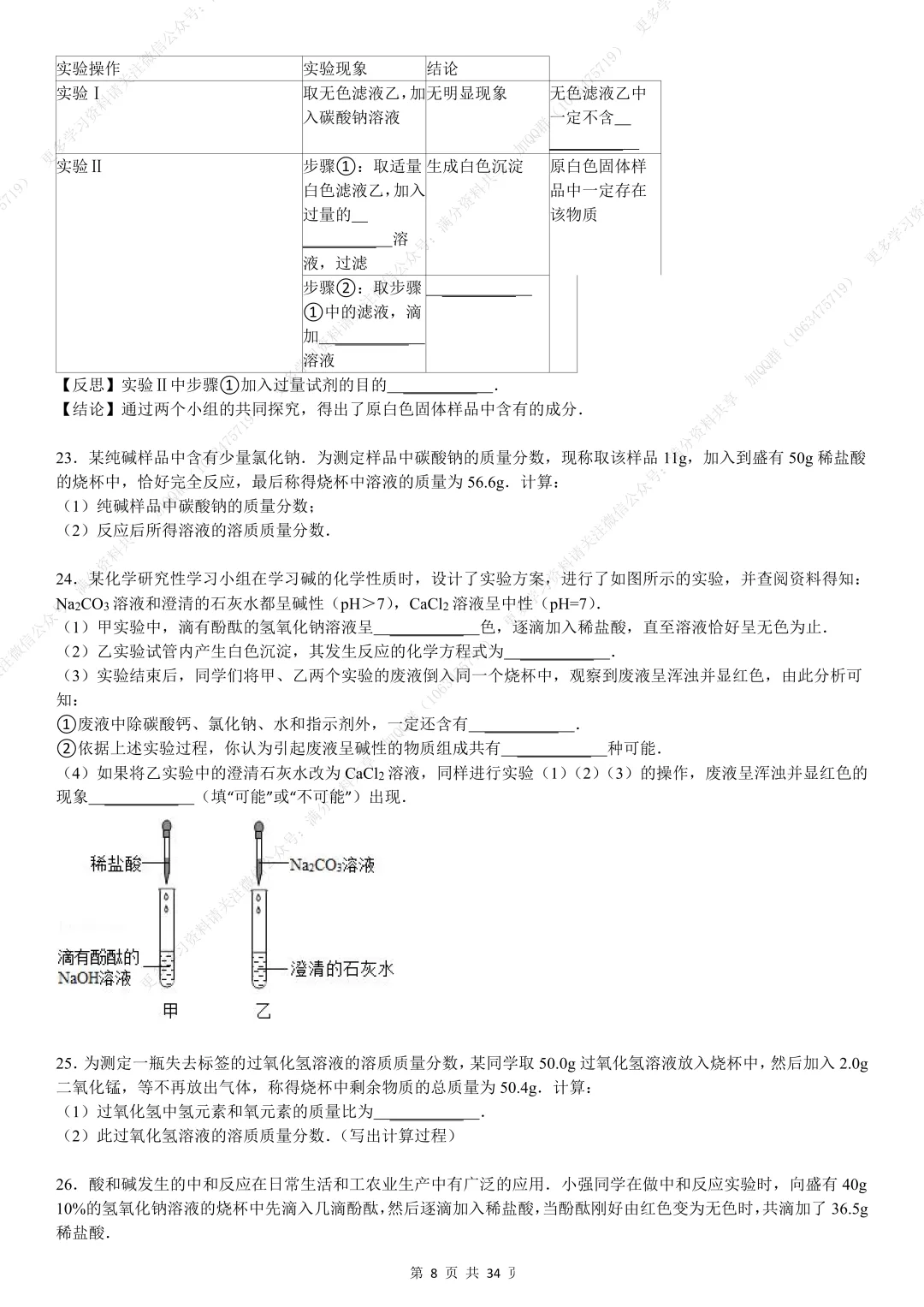 【初中化学】中考化学压轴题大全,电子版可打印 第9张