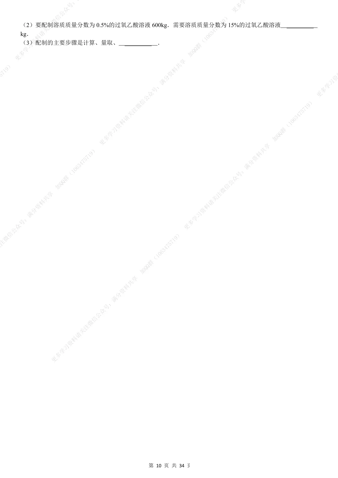 【初中化学】中考化学压轴题大全,电子版可打印 第11张