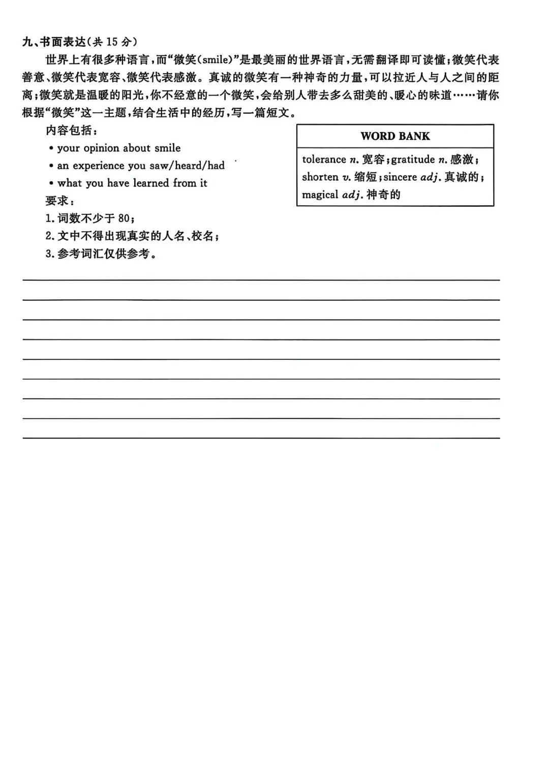 【中考】英语作文2 第4张