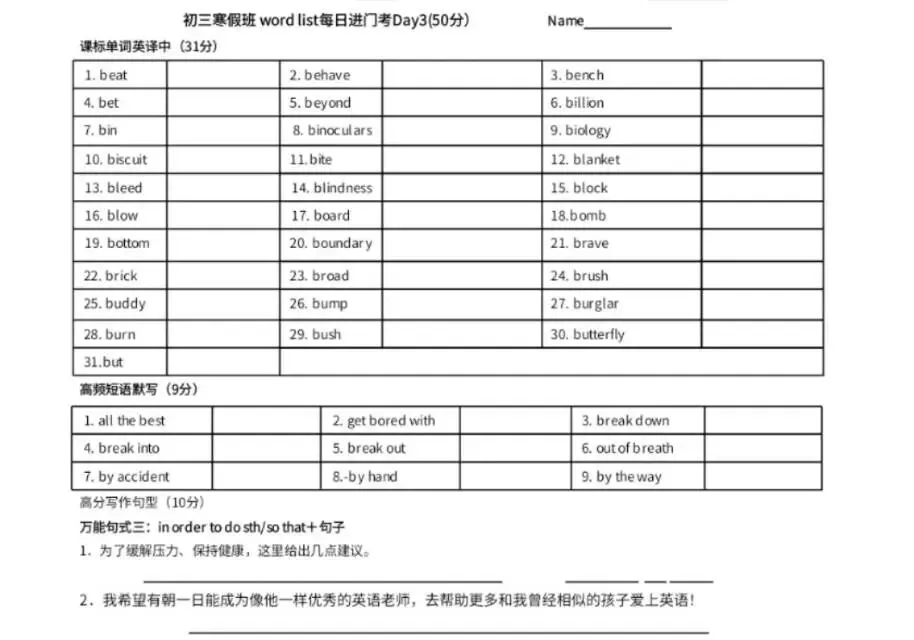 中考初三英语15天冲刺之二 第1张