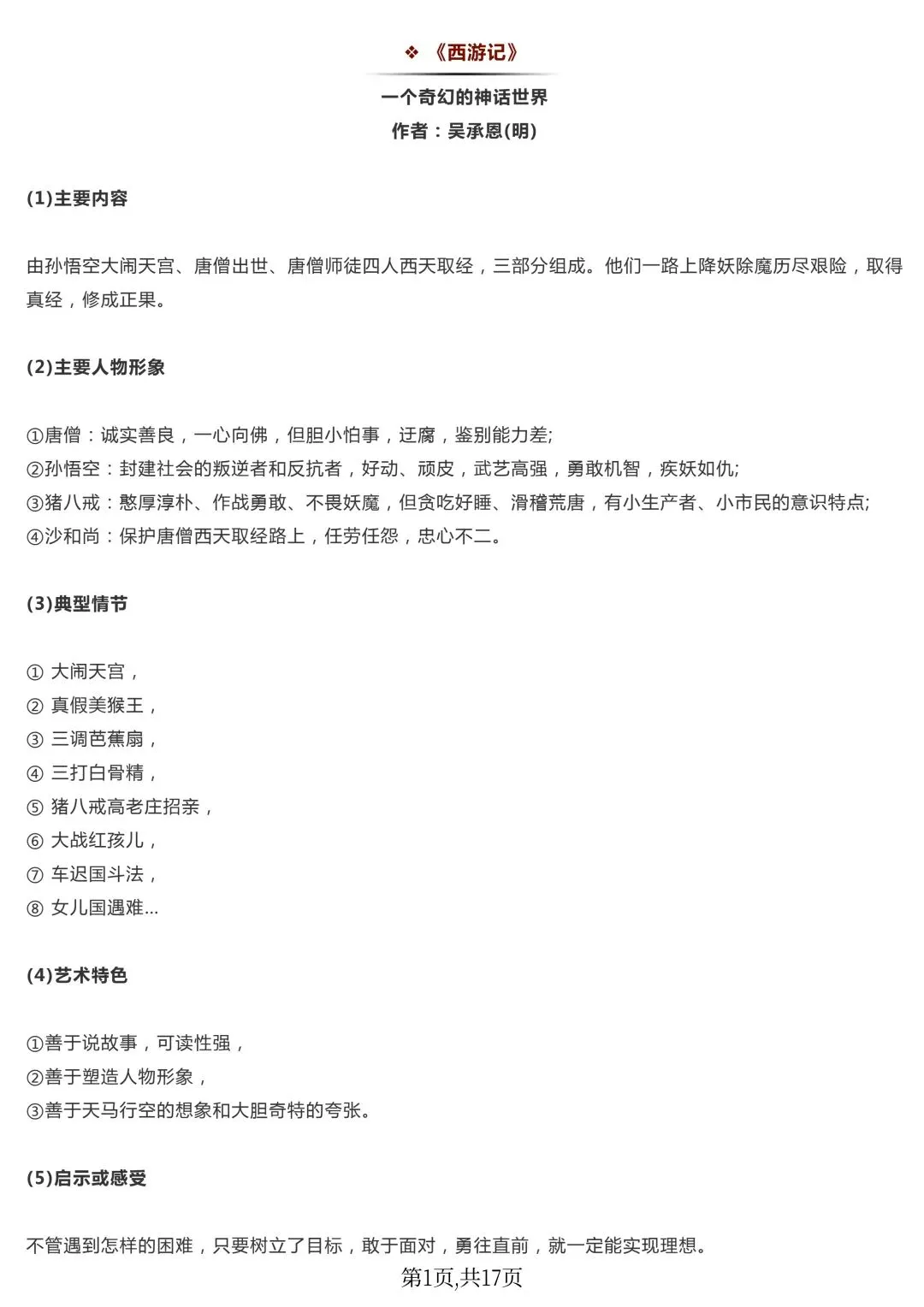 【中考语文】初中语文20本名著导读精华内容,几乎囊括了所有名著知识点!完整电子版可打印 第3张