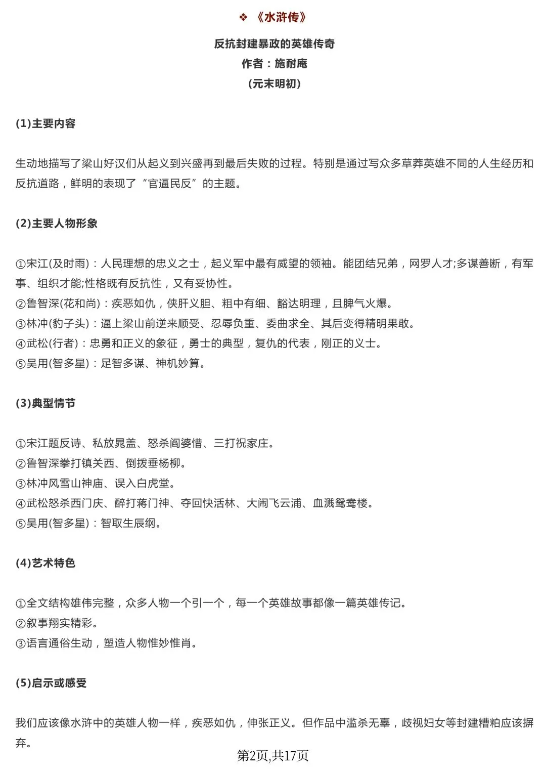 【中考语文】初中语文20本名著导读精华内容,几乎囊括了所有名著知识点!完整电子版可打印 第4张