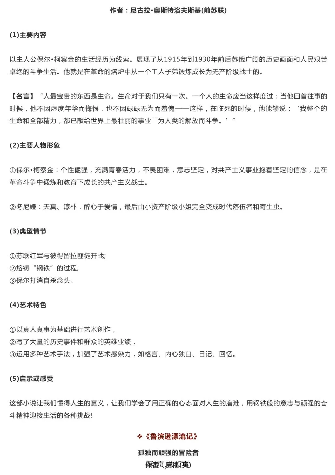 【中考语文】初中语文20本名著导读精华内容,几乎囊括了所有名著知识点!完整电子版可打印 第6张