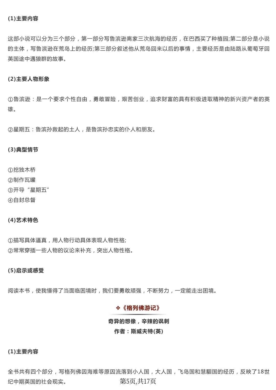 【中考语文】初中语文20本名著导读精华内容,几乎囊括了所有名著知识点!完整电子版可打印 第7张