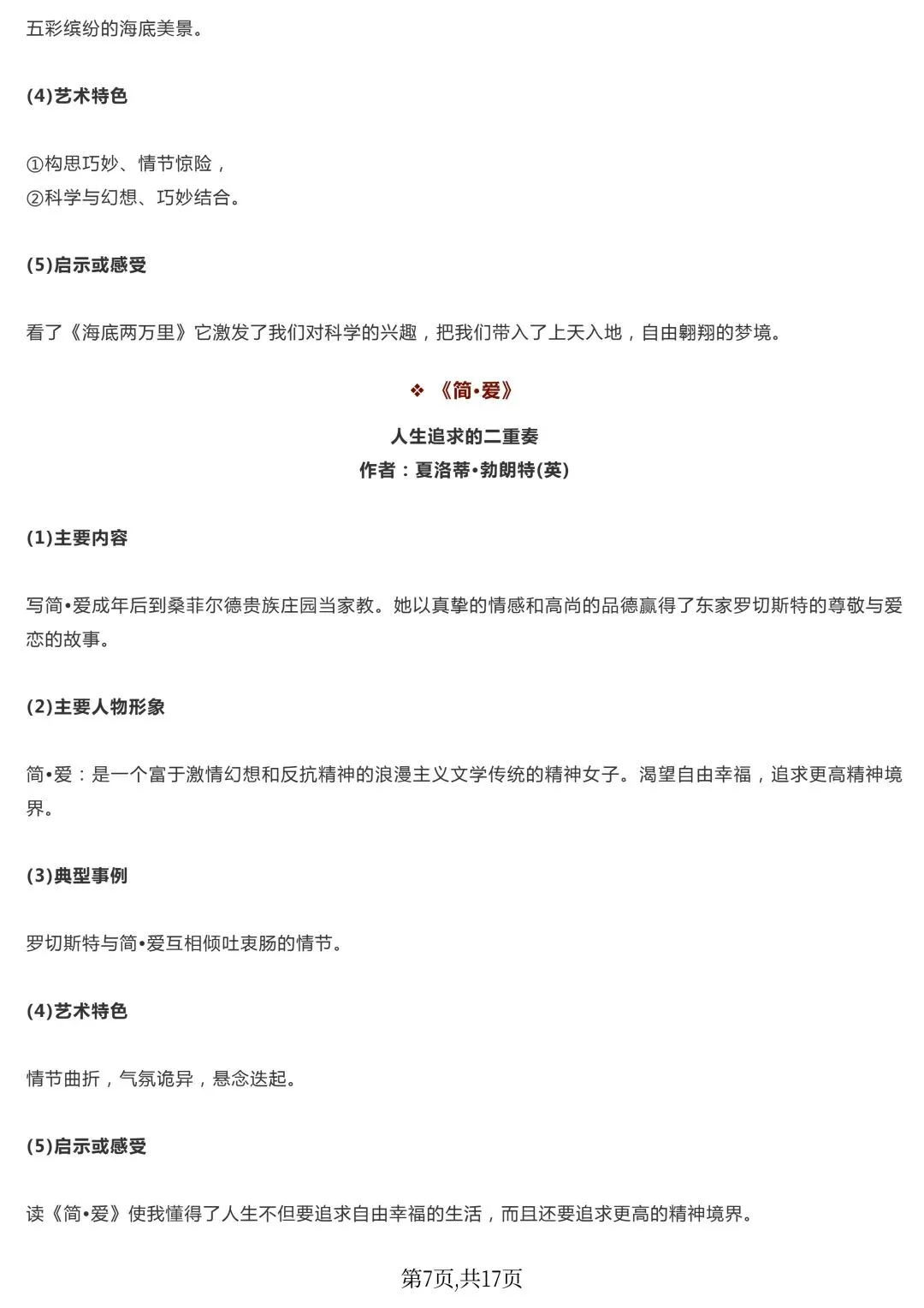 【中考语文】初中语文20本名著导读精华内容,几乎囊括了所有名著知识点!完整电子版可打印 第9张