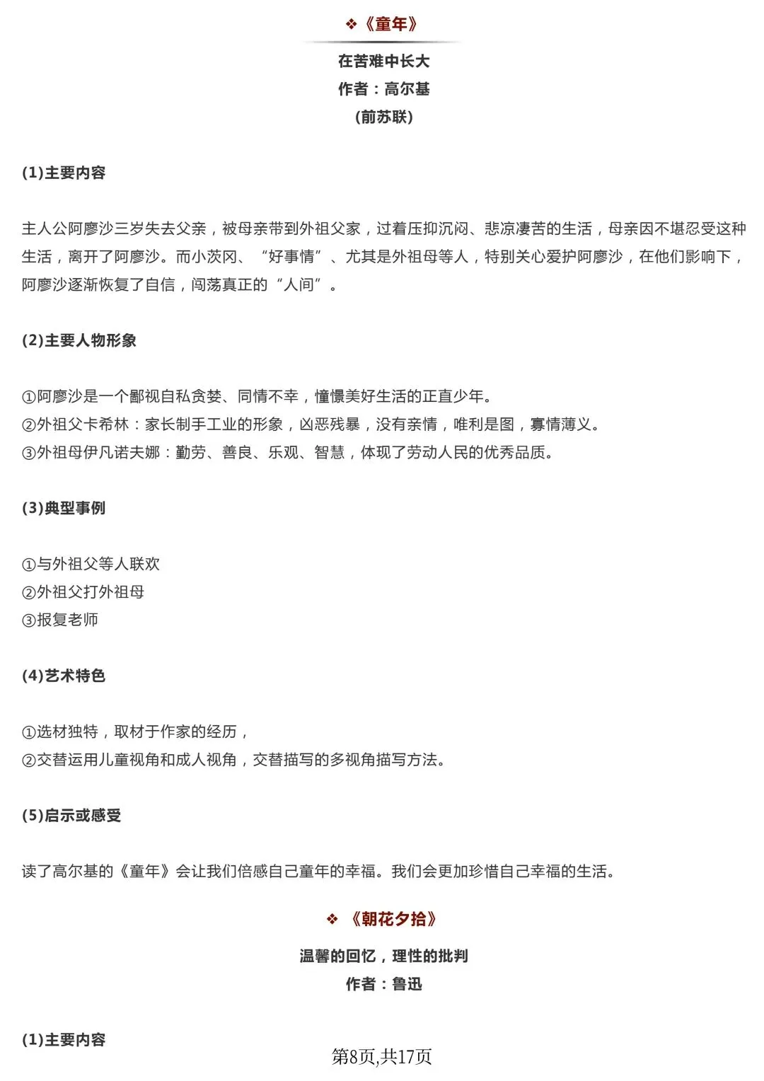【中考语文】初中语文20本名著导读精华内容,几乎囊括了所有名著知识点!完整电子版可打印 第10张