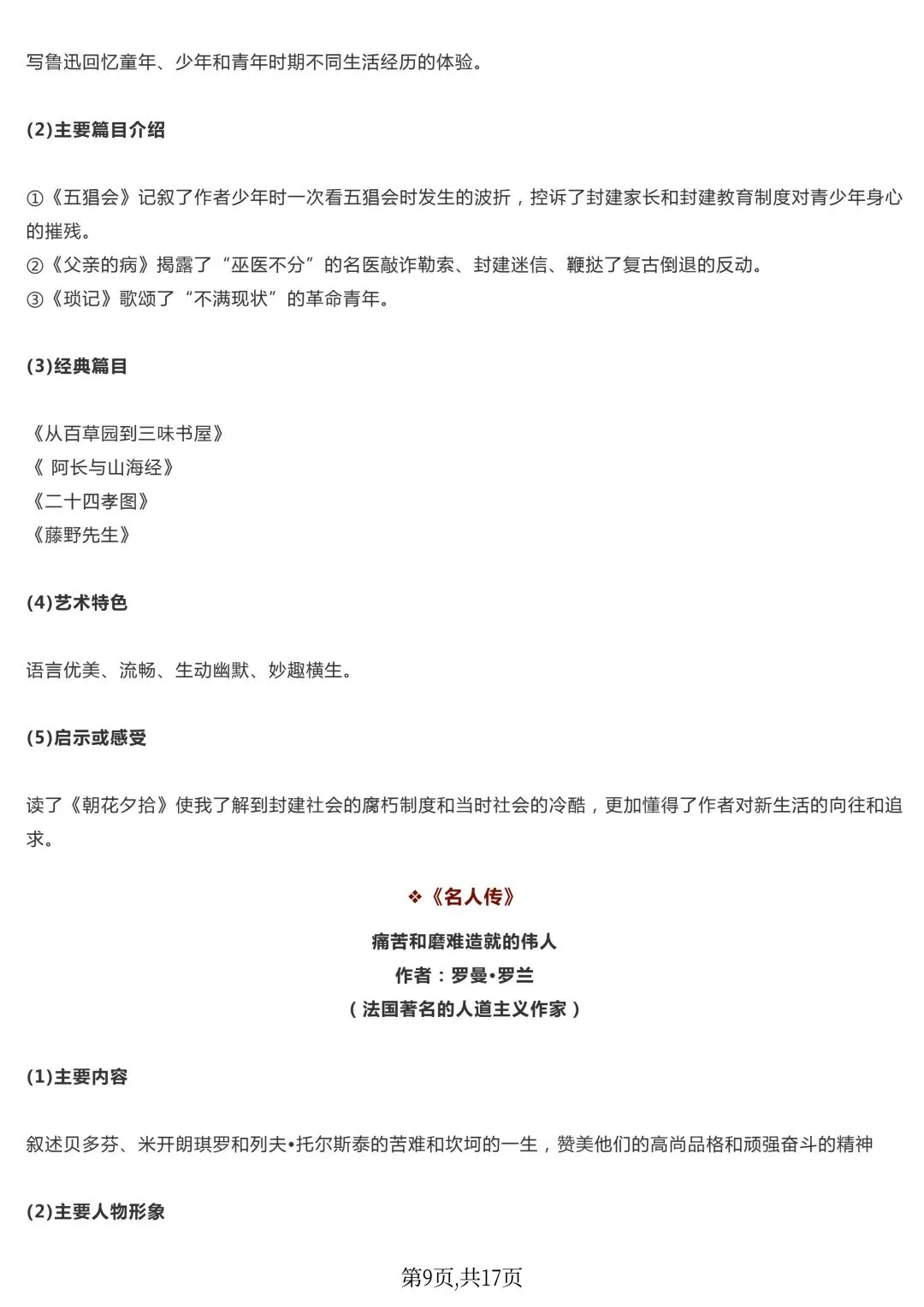 【中考语文】初中语文20本名著导读精华内容,几乎囊括了所有名著知识点!完整电子版可打印 第11张