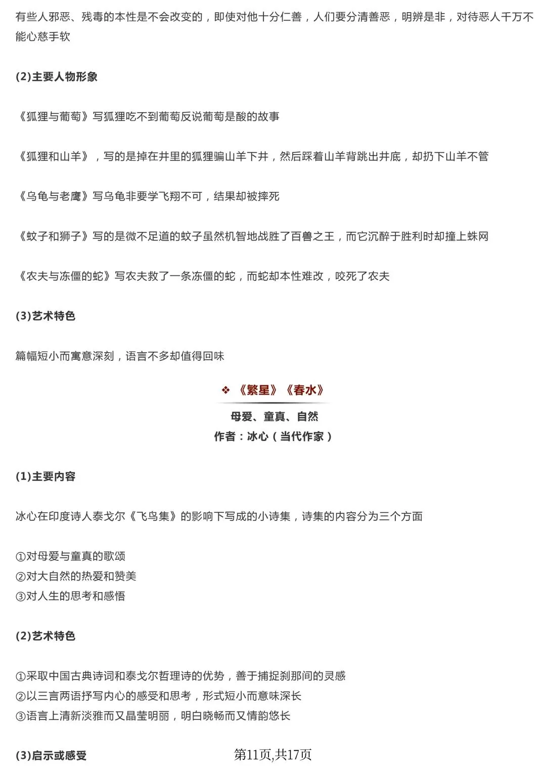 【中考语文】初中语文20本名著导读精华内容,几乎囊括了所有名著知识点!完整电子版可打印 第13张