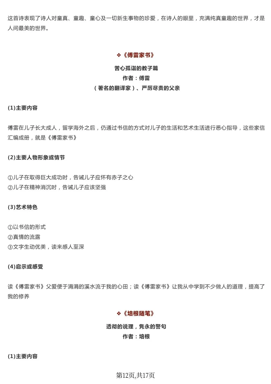 【中考语文】初中语文20本名著导读精华内容,几乎囊括了所有名著知识点!完整电子版可打印 第14张