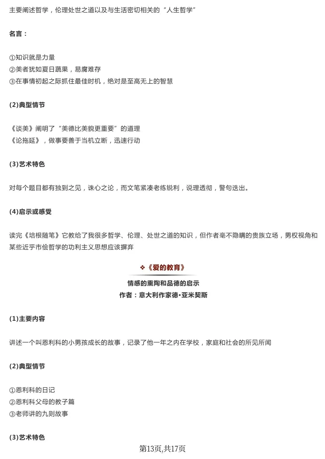 【中考语文】初中语文20本名著导读精华内容,几乎囊括了所有名著知识点!完整电子版可打印 第15张