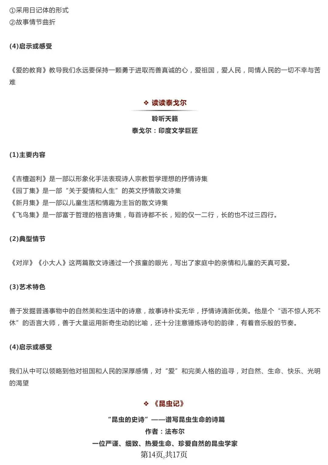 【中考语文】初中语文20本名著导读精华内容,几乎囊括了所有名著知识点!完整电子版可打印 第16张