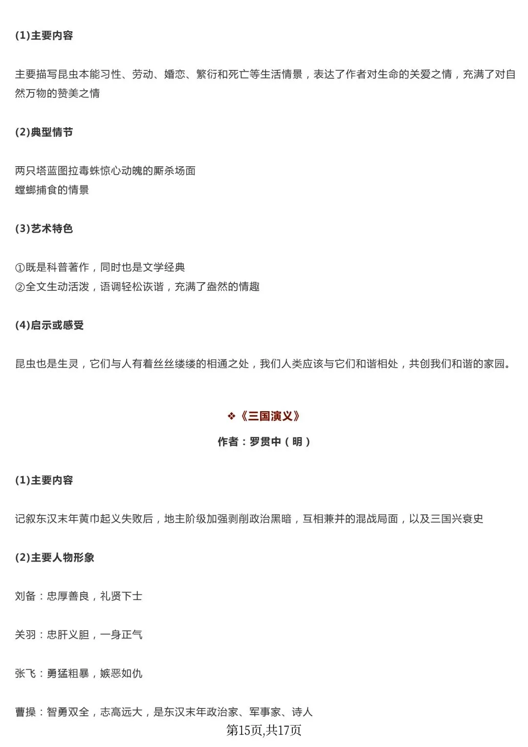 【中考语文】初中语文20本名著导读精华内容,几乎囊括了所有名著知识点!完整电子版可打印 第17张