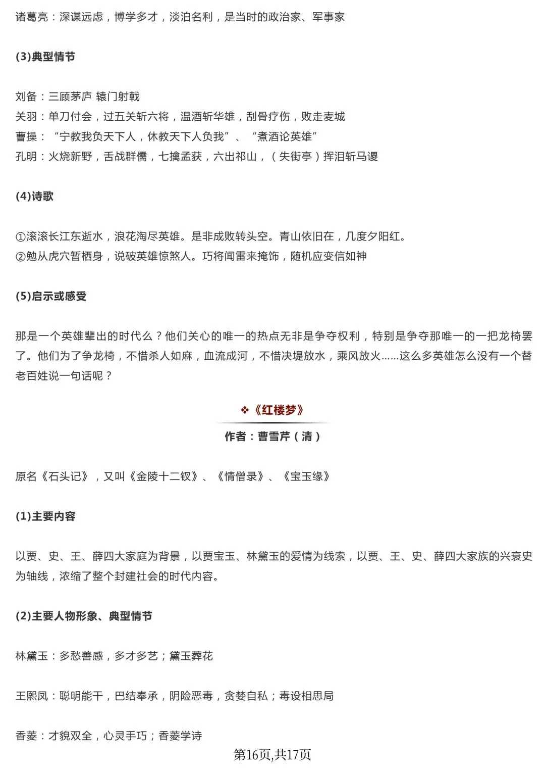 【中考语文】初中语文20本名著导读精华内容,几乎囊括了所有名著知识点!完整电子版可打印 第18张