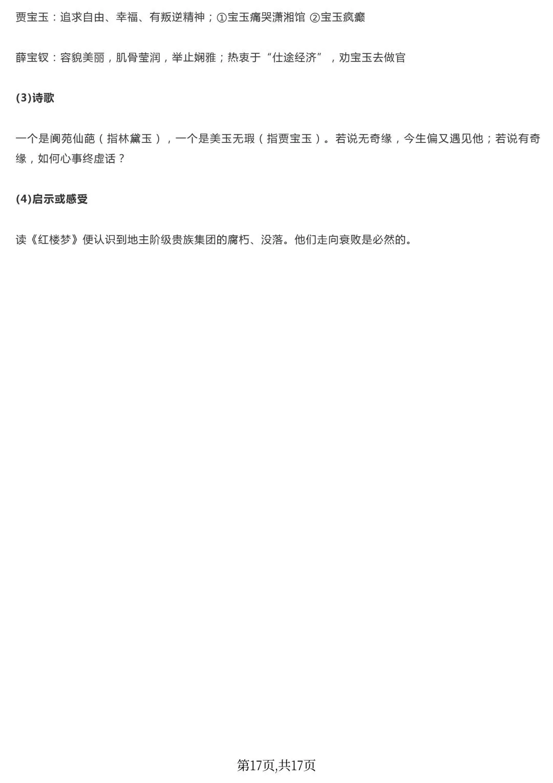 【中考语文】初中语文20本名著导读精华内容,几乎囊括了所有名著知识点!完整电子版可打印 第19张