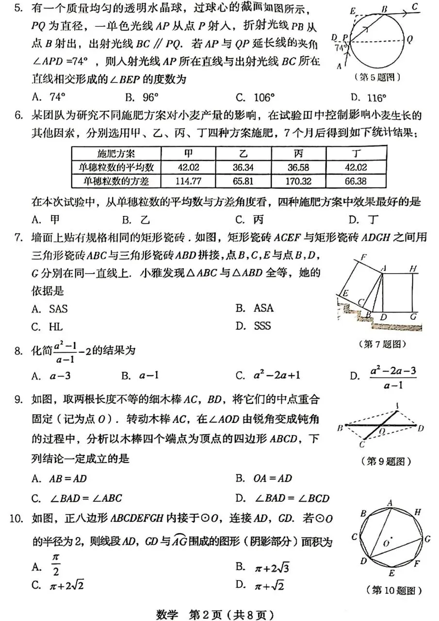 2025山西中考数学学情调研测试卷 第2张