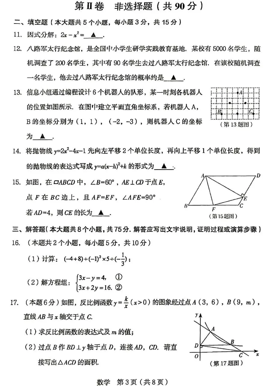 2025山西中考数学学情调研测试卷 第3张