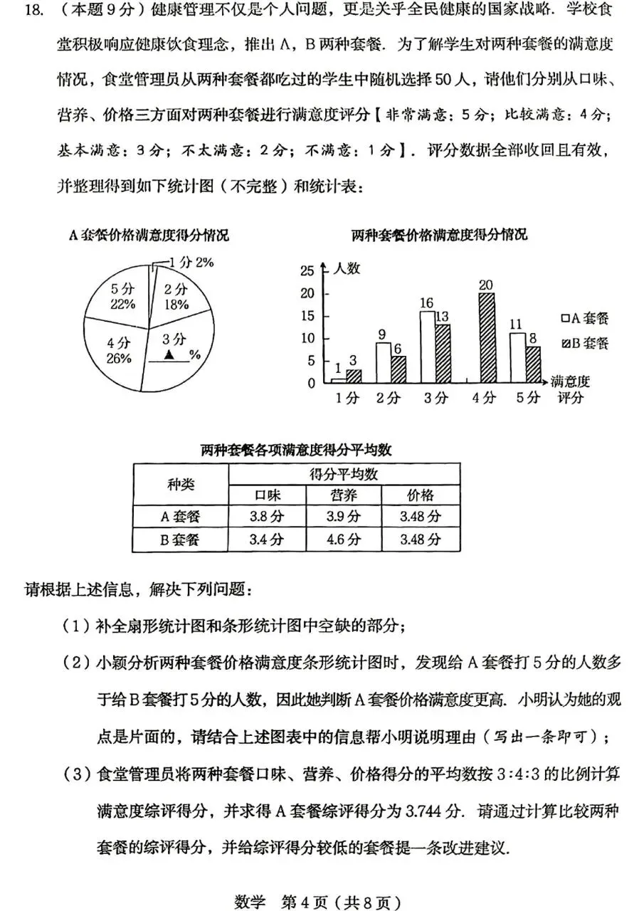 2025山西中考数学学情调研测试卷 第4张