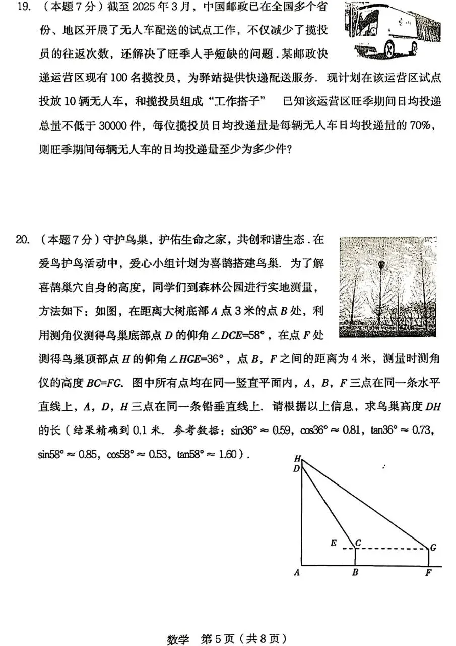 2025山西中考数学学情调研测试卷 第5张