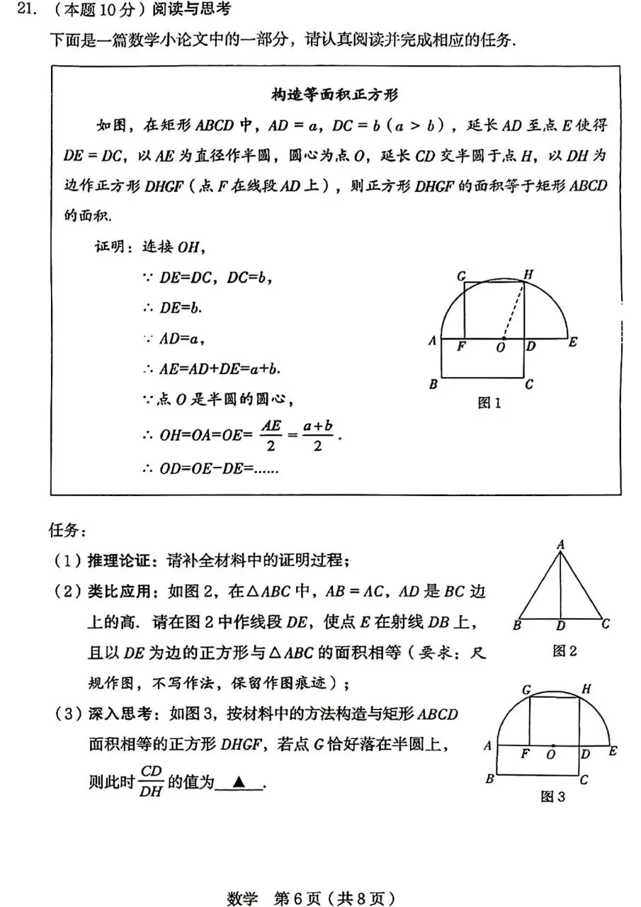 2025山西中考数学学情调研测试卷 第6张