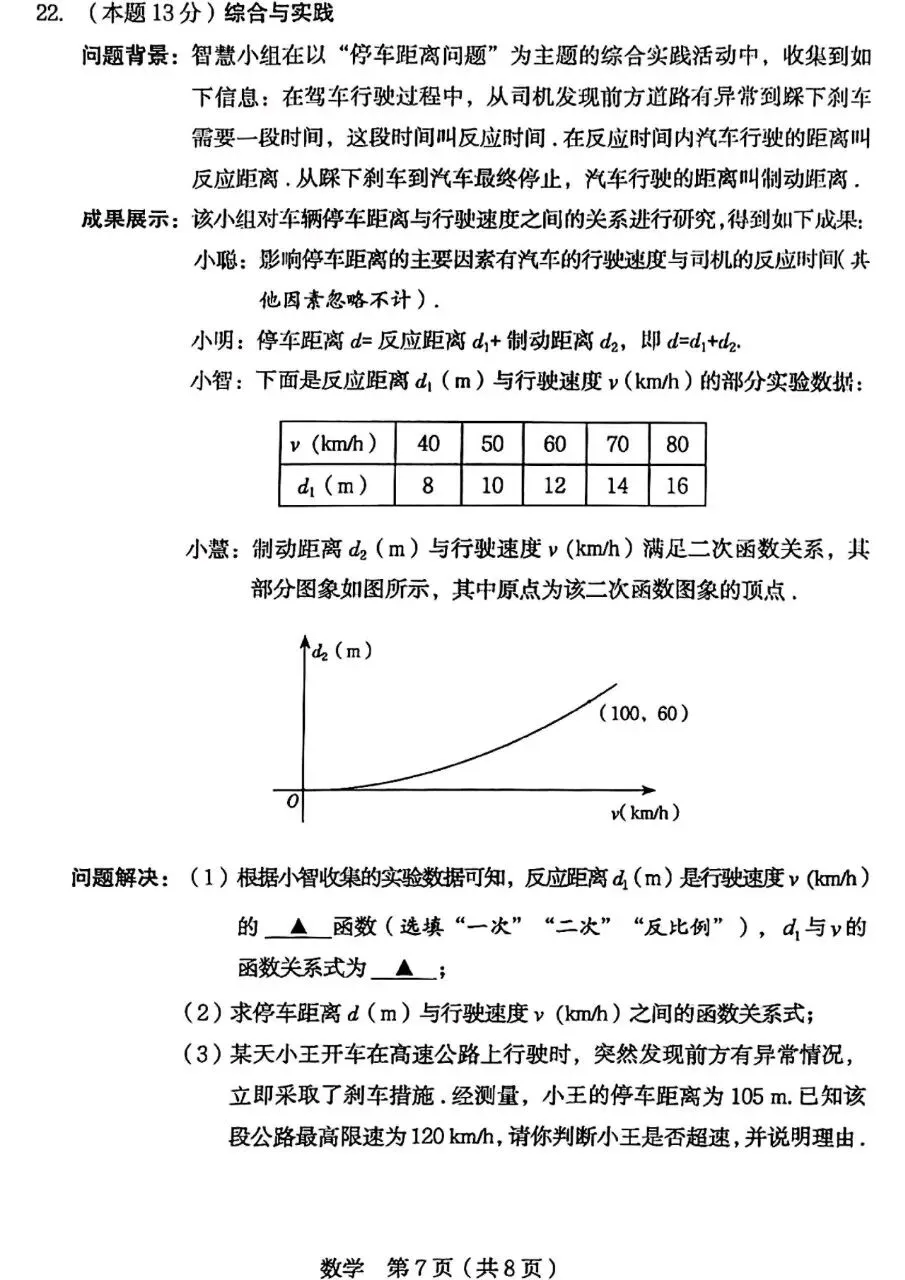 2025山西中考数学学情调研测试卷 第7张