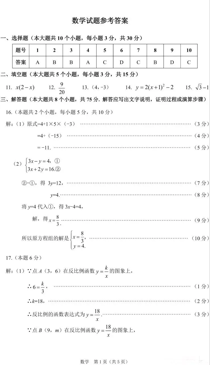 2025山西中考数学学情调研测试卷 第9张