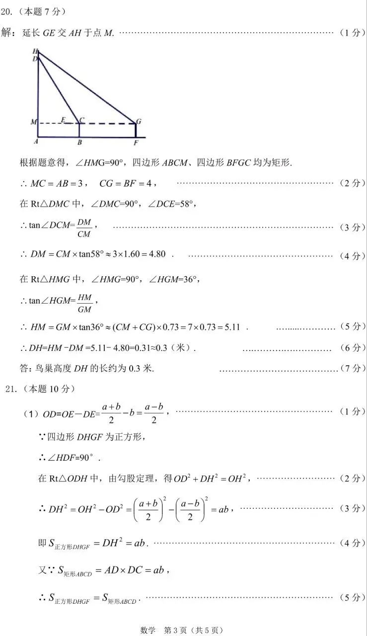 2025山西中考数学学情调研测试卷 第11张