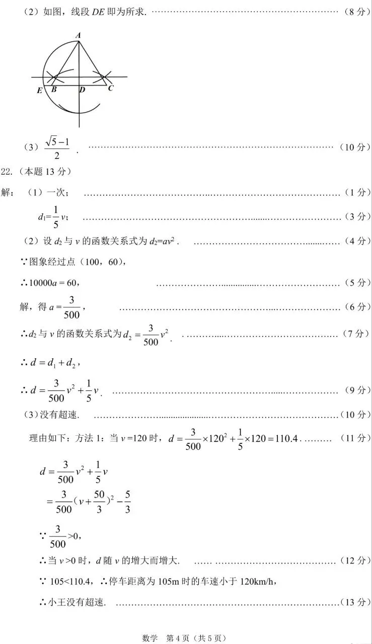 2025山西中考数学学情调研测试卷 第12张