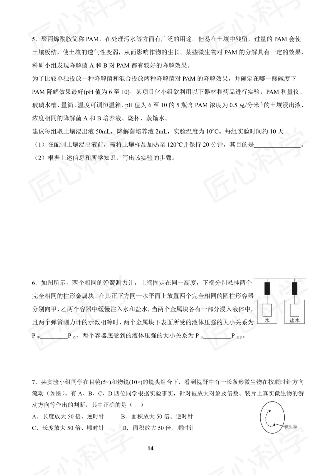 中考科学(浙江省通用)易错题打卡 第四天 第16张