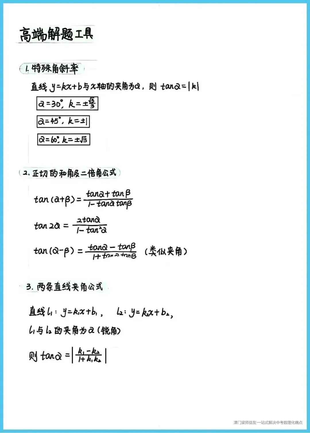中考数学二次函数压轴题高端解题工具,吃透的话压轴题不再“难于上青天” 第8张 中考数学二次函数压轴题高端解题工具,吃透的话压轴题不再“难于上青天” 第8张