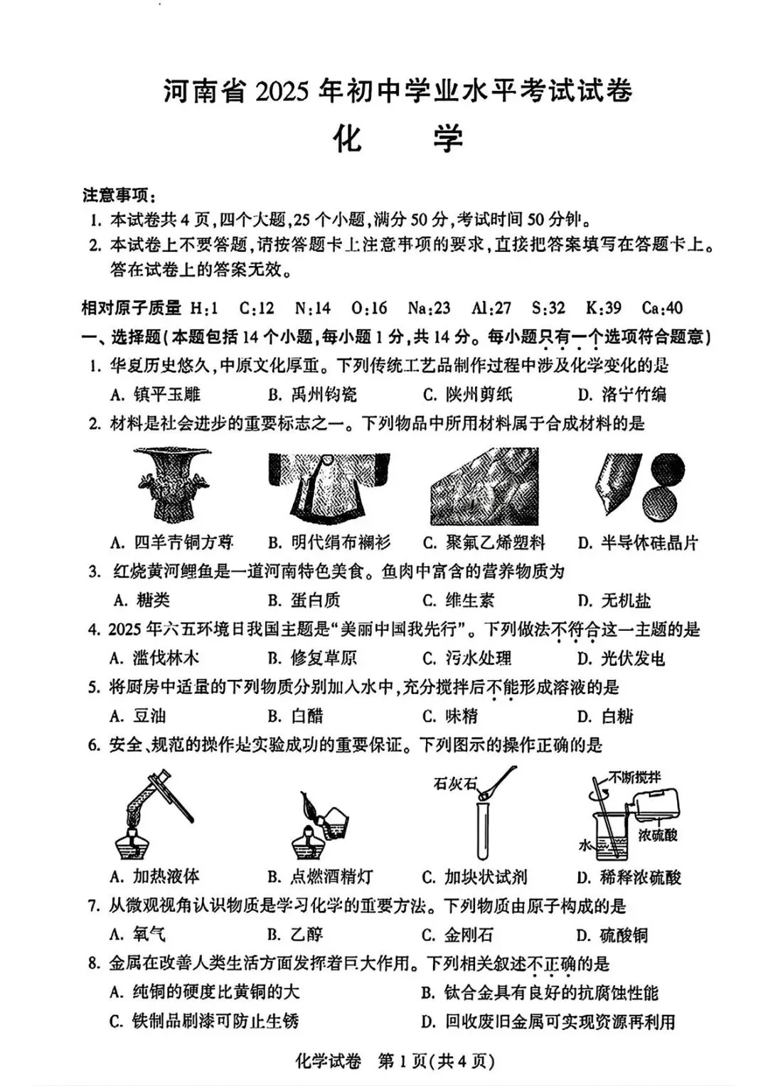 真题回顾|2025年中考化学真题回顾及备考建议 第1张