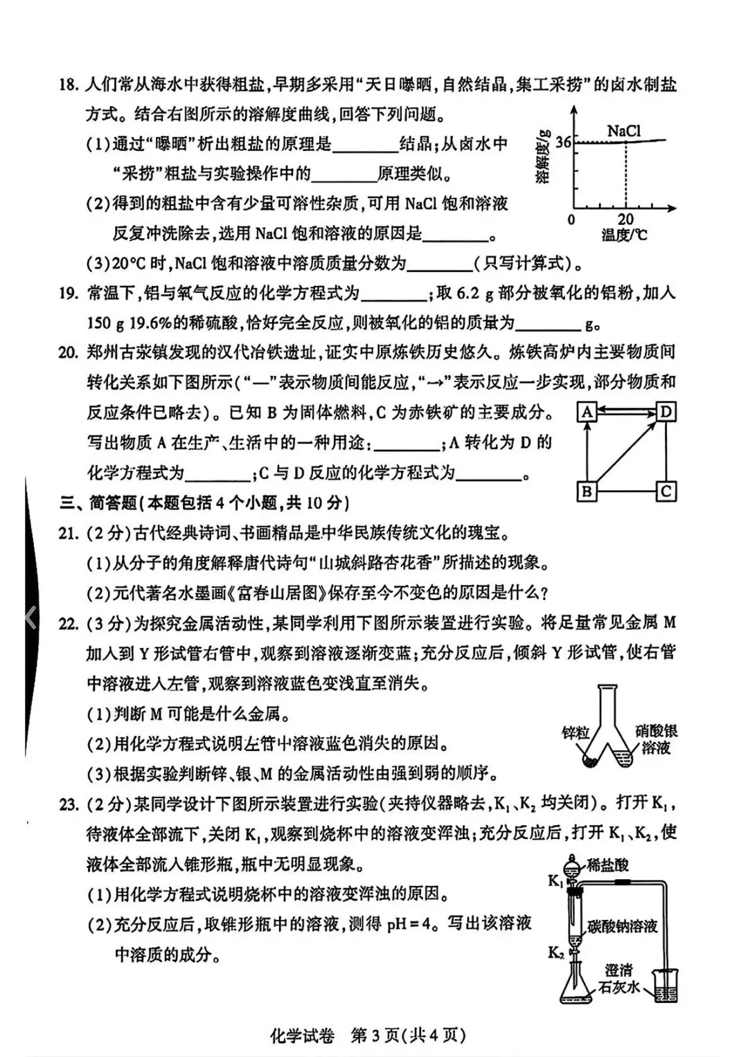 真题回顾|2025年中考化学真题回顾及备考建议 第3张