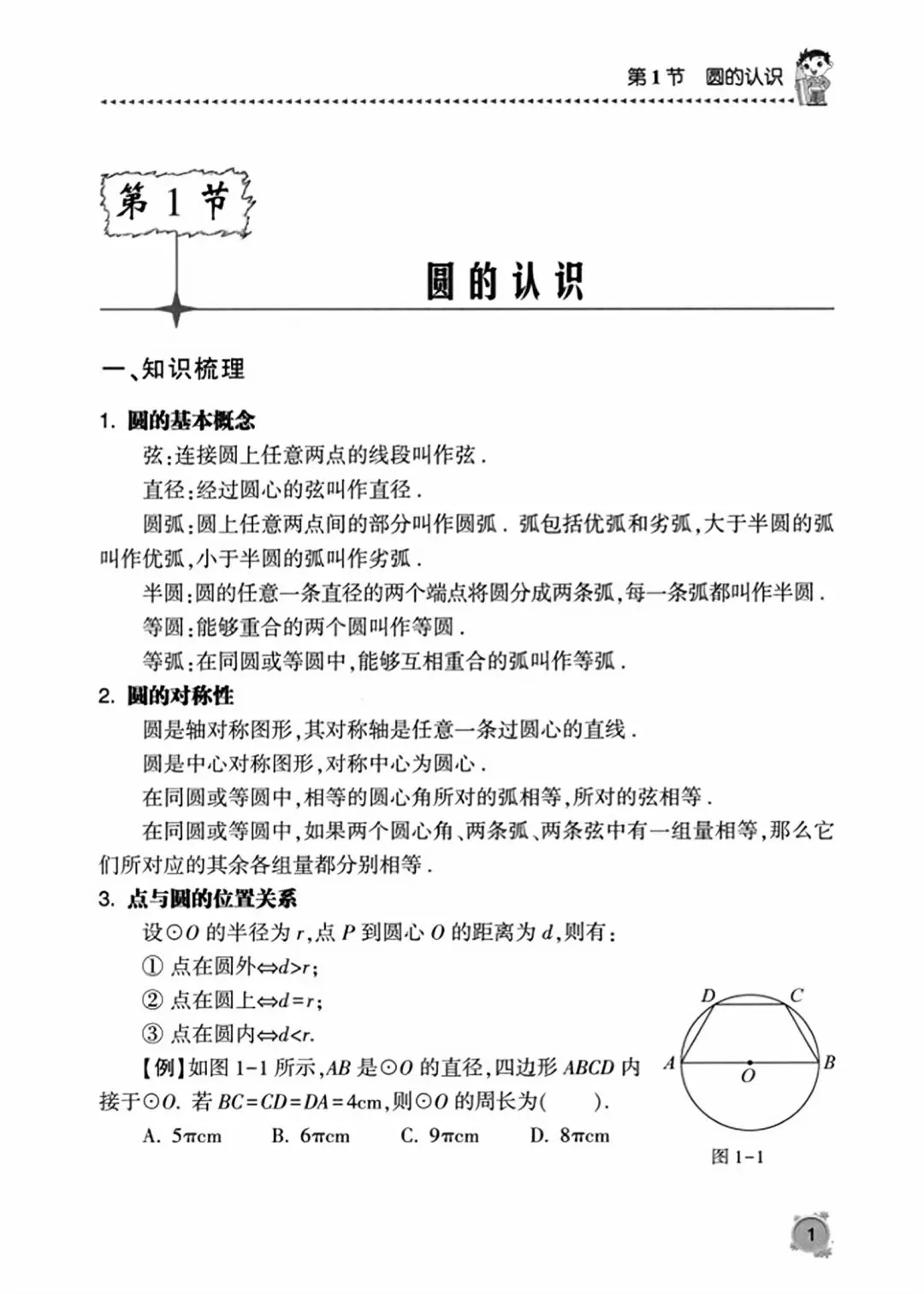 【2026版】中考数学提分必刷:《圆专题》精选13节150道题《学霸秘籍》 第32张 【2026版】中考数学提分必刷:《圆专题》精选13节150道题《学霸秘籍》 第32张