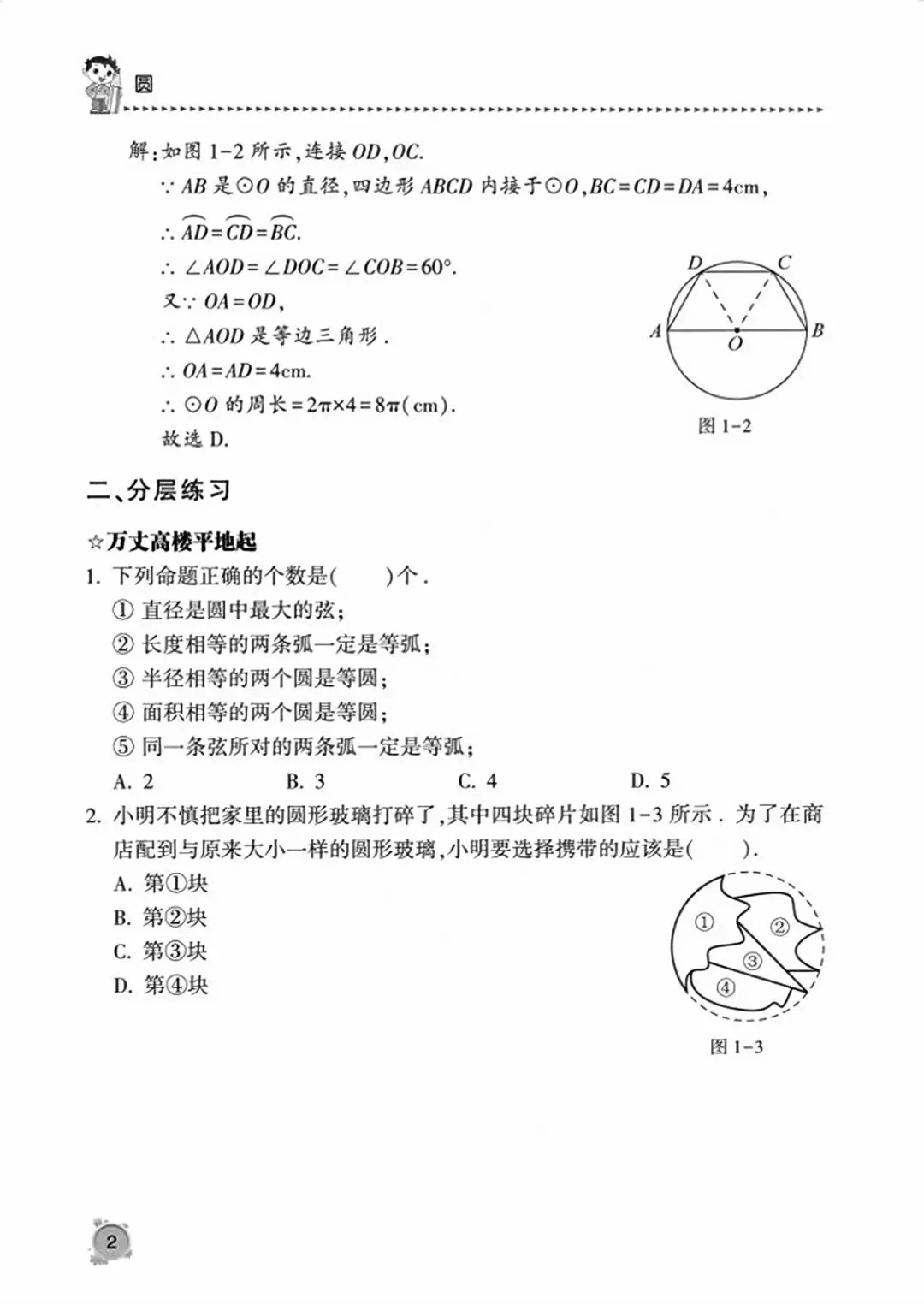 【2026版】中考数学提分必刷:《圆专题》精选13节150道题《学霸秘籍》 第33张 【2026版】中考数学提分必刷:《圆专题》精选13节150道题《学霸秘籍》 第33张
