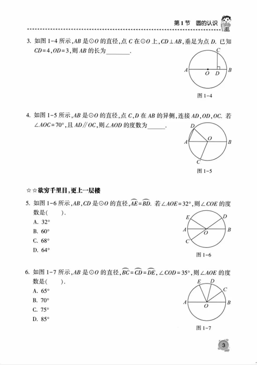 【2026版】中考数学提分必刷:《圆专题》精选13节150道题《学霸秘籍》 第34张 【2026版】中考数学提分必刷:《圆专题》精选13节150道题《学霸秘籍》 第34张