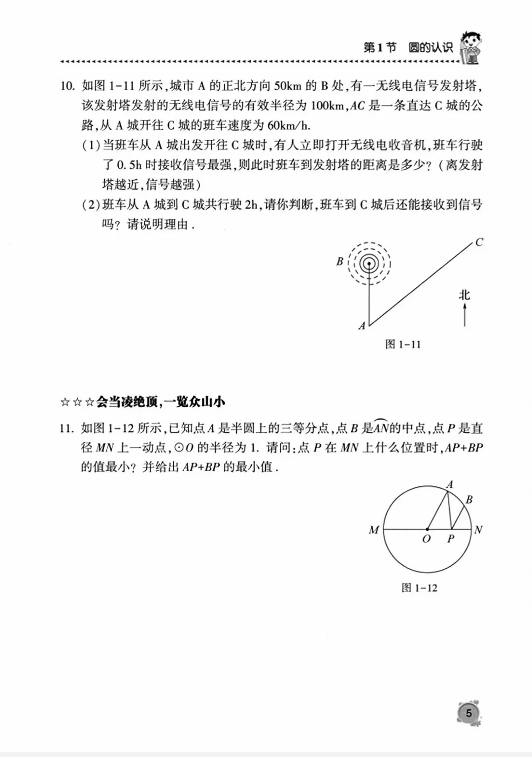 【2026版】中考数学提分必刷:《圆专题》精选13节150道题《学霸秘籍》 第36张 【2026版】中考数学提分必刷:《圆专题》精选13节150道题《学霸秘籍》 第36张