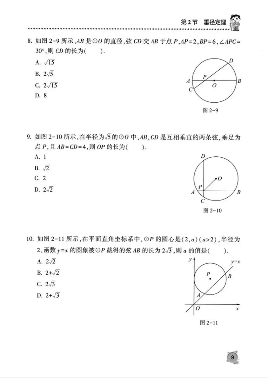 【2026版】中考数学提分必刷:《圆专题》精选13节150道题《学霸秘籍》 第40张 【2026版】中考数学提分必刷:《圆专题》精选13节150道题《学霸秘籍》 第40张