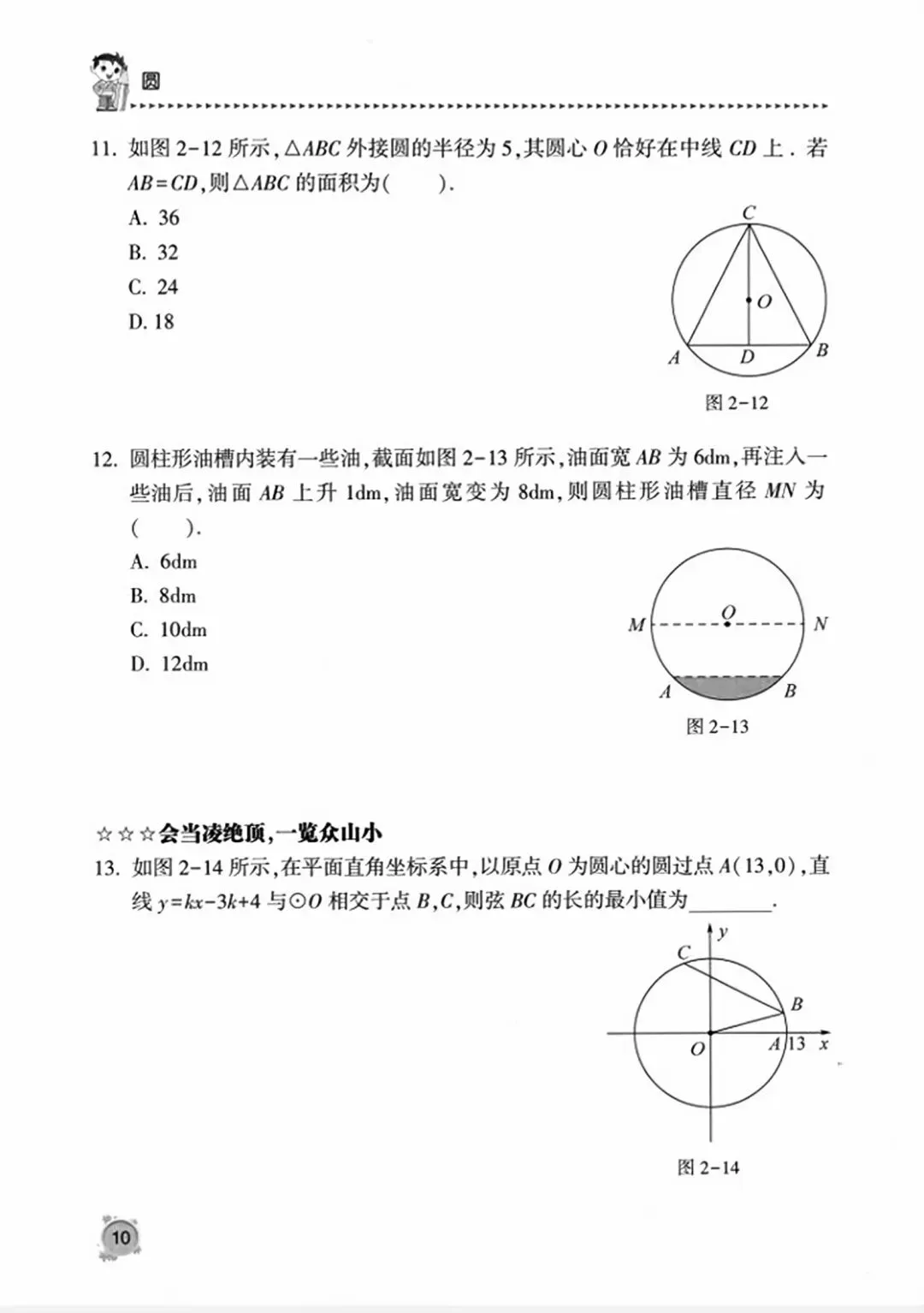 【2026版】中考数学提分必刷:《圆专题》精选13节150道题《学霸秘籍》 第41张 【2026版】中考数学提分必刷:《圆专题》精选13节150道题《学霸秘籍》 第41张