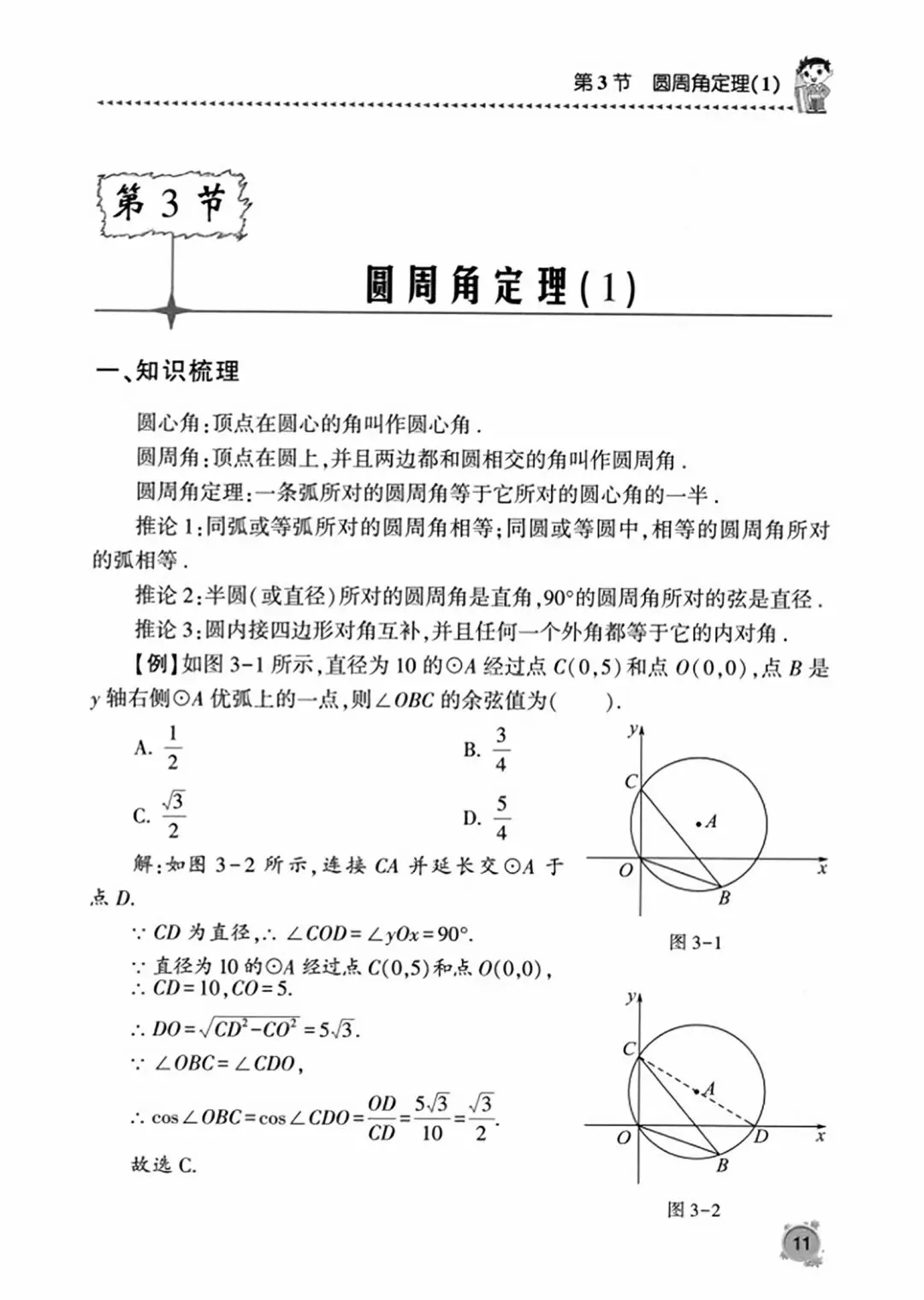 【2026版】中考数学提分必刷:《圆专题》精选13节150道题《学霸秘籍》 第42张 【2026版】中考数学提分必刷:《圆专题》精选13节150道题《学霸秘籍》 第42张