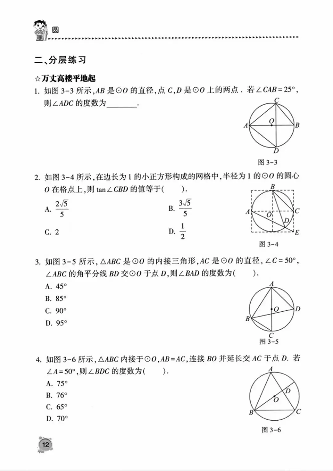 【2026版】中考数学提分必刷:《圆专题》精选13节150道题《学霸秘籍》 第43张 【2026版】中考数学提分必刷:《圆专题》精选13节150道题《学霸秘籍》 第43张