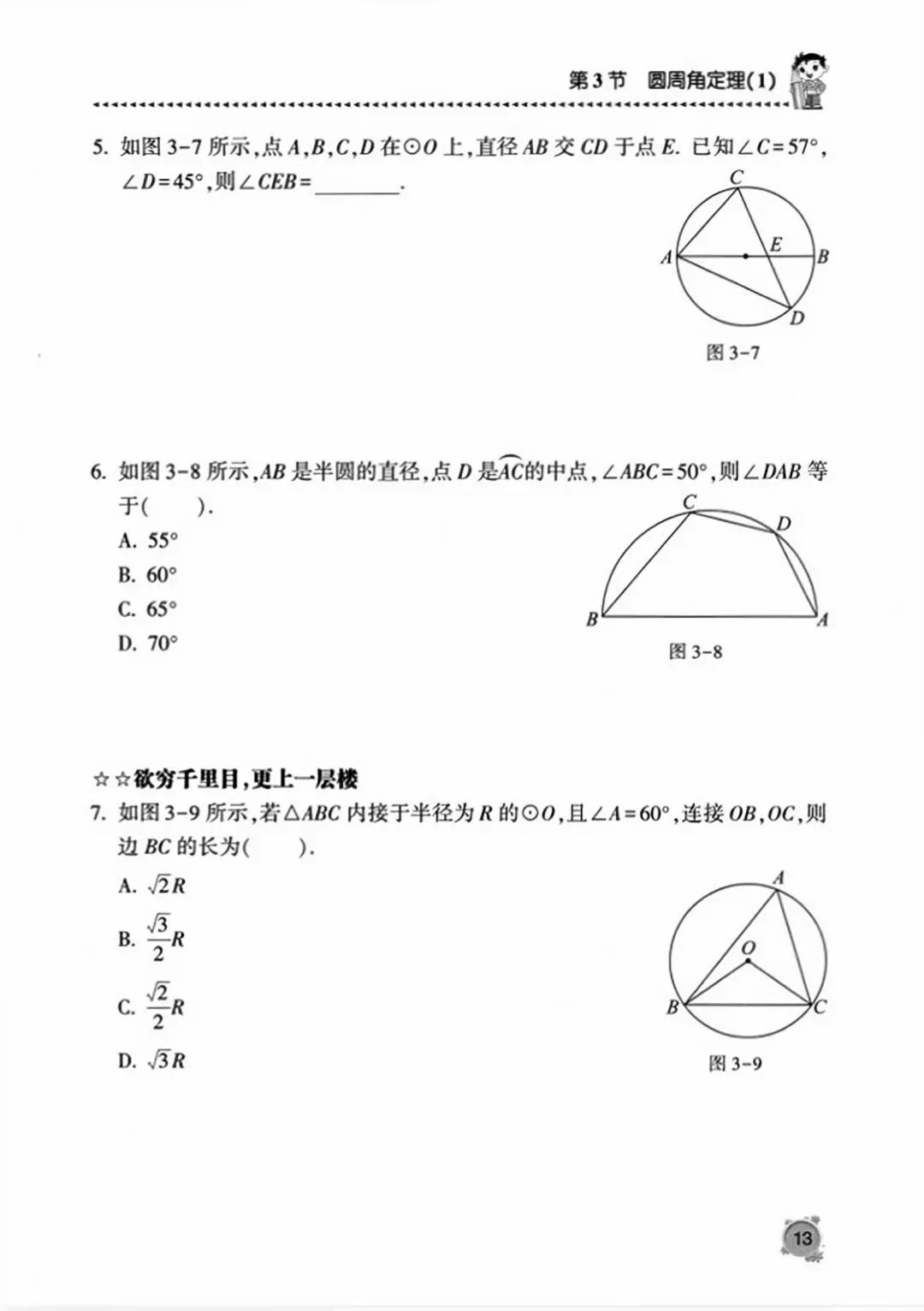 【2026版】中考数学提分必刷:《圆专题》精选13节150道题《学霸秘籍》 第44张 【2026版】中考数学提分必刷:《圆专题》精选13节150道题《学霸秘籍》 第44张