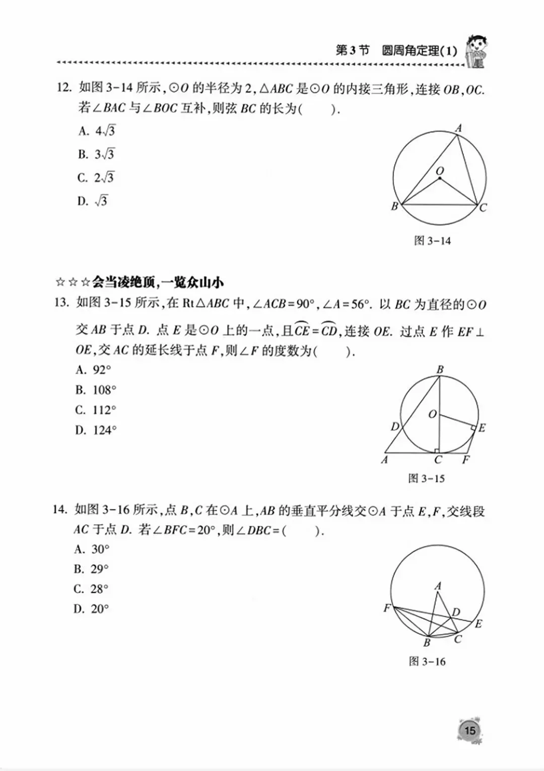 【2026版】中考数学提分必刷:《圆专题》精选13节150道题《学霸秘籍》 第46张 【2026版】中考数学提分必刷:《圆专题》精选13节150道题《学霸秘籍》 第46张