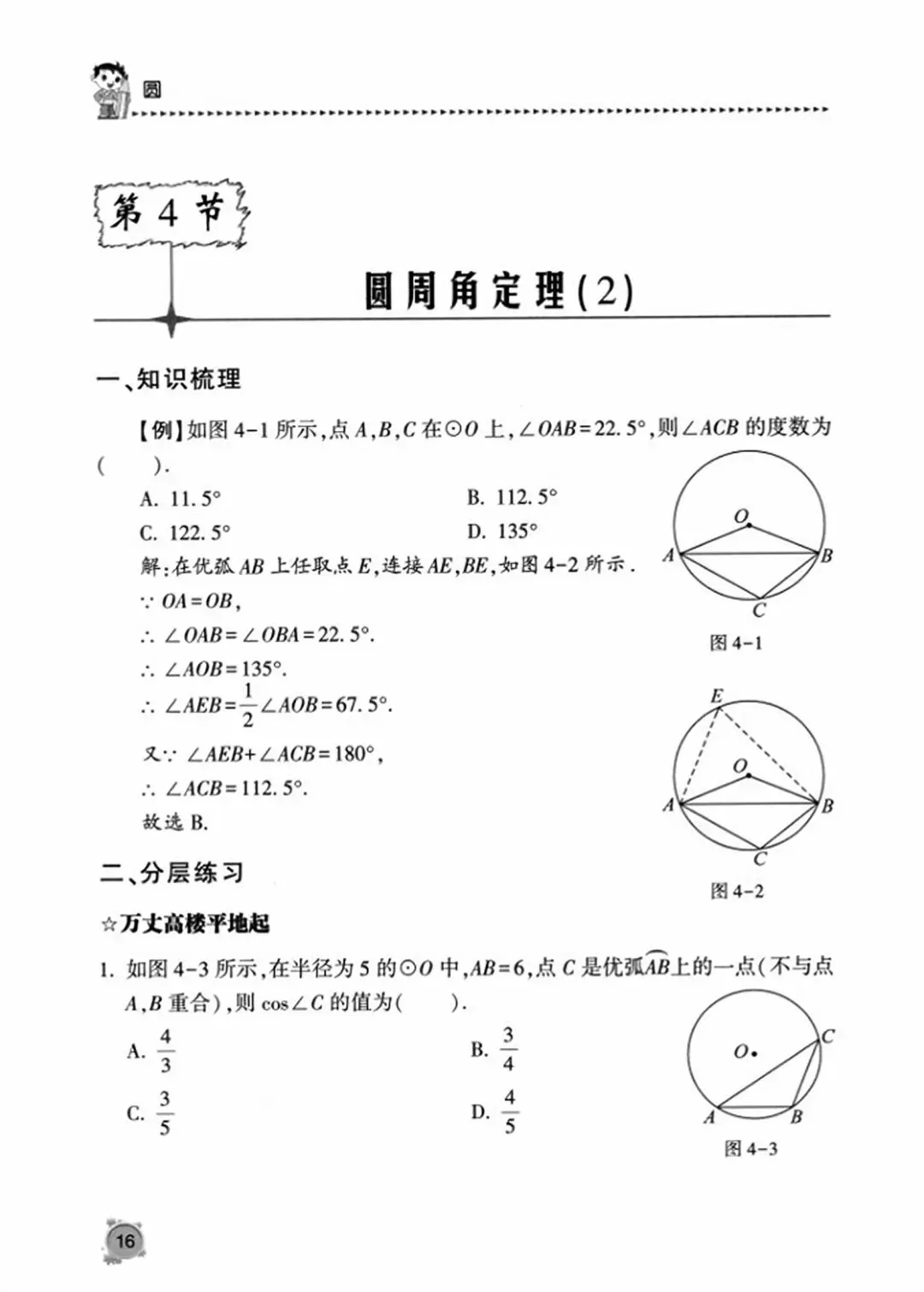 【2026版】中考数学提分必刷:《圆专题》精选13节150道题《学霸秘籍》 第47张 【2026版】中考数学提分必刷:《圆专题》精选13节150道题《学霸秘籍》 第47张