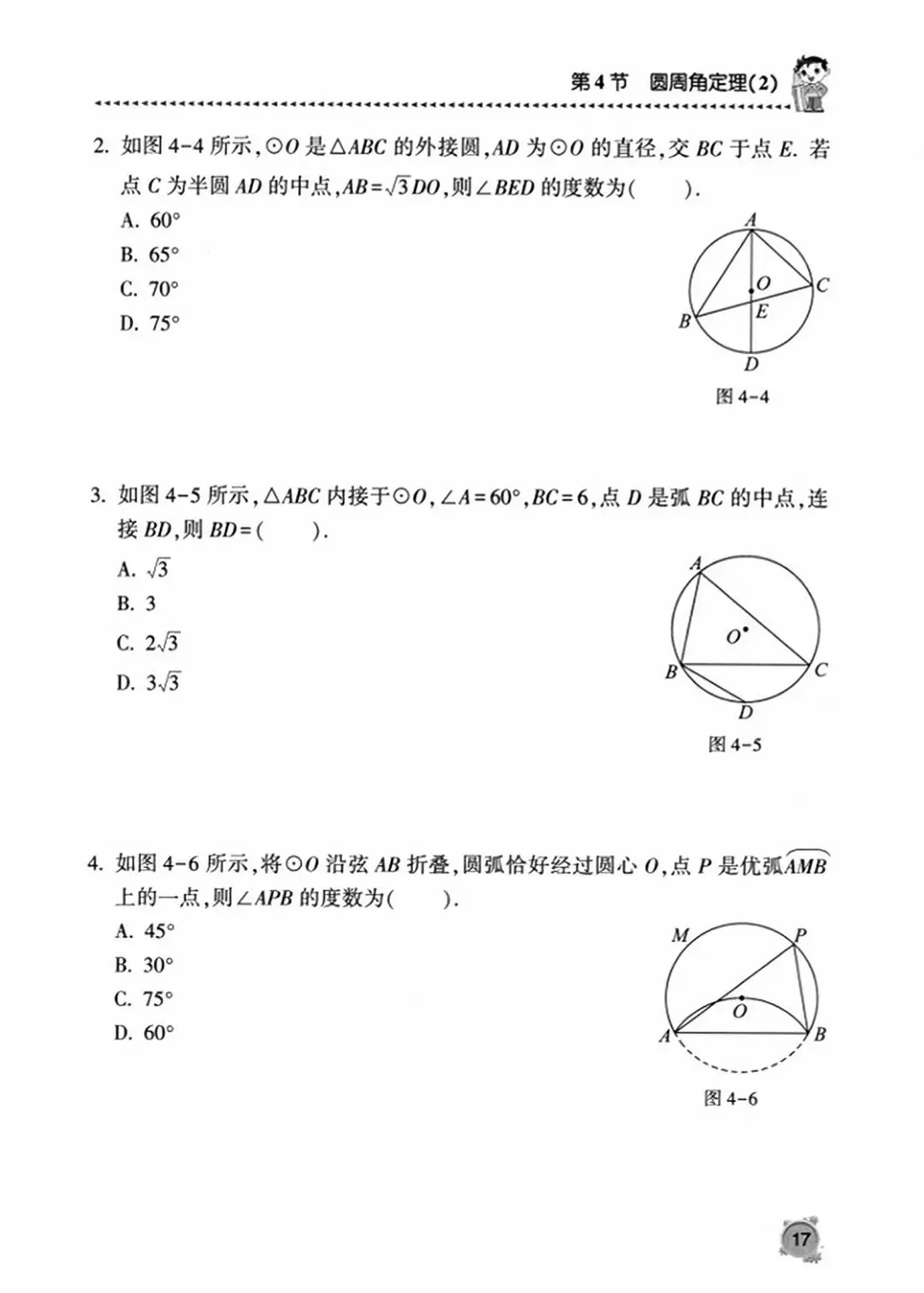 【2026版】中考数学提分必刷:《圆专题》精选13节150道题《学霸秘籍》 第48张 【2026版】中考数学提分必刷:《圆专题》精选13节150道题《学霸秘籍》 第48张