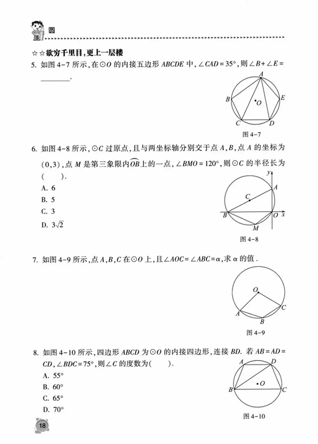 【2026版】中考数学提分必刷:《圆专题》精选13节150道题《学霸秘籍》 第49张 【2026版】中考数学提分必刷:《圆专题》精选13节150道题《学霸秘籍》 第49张