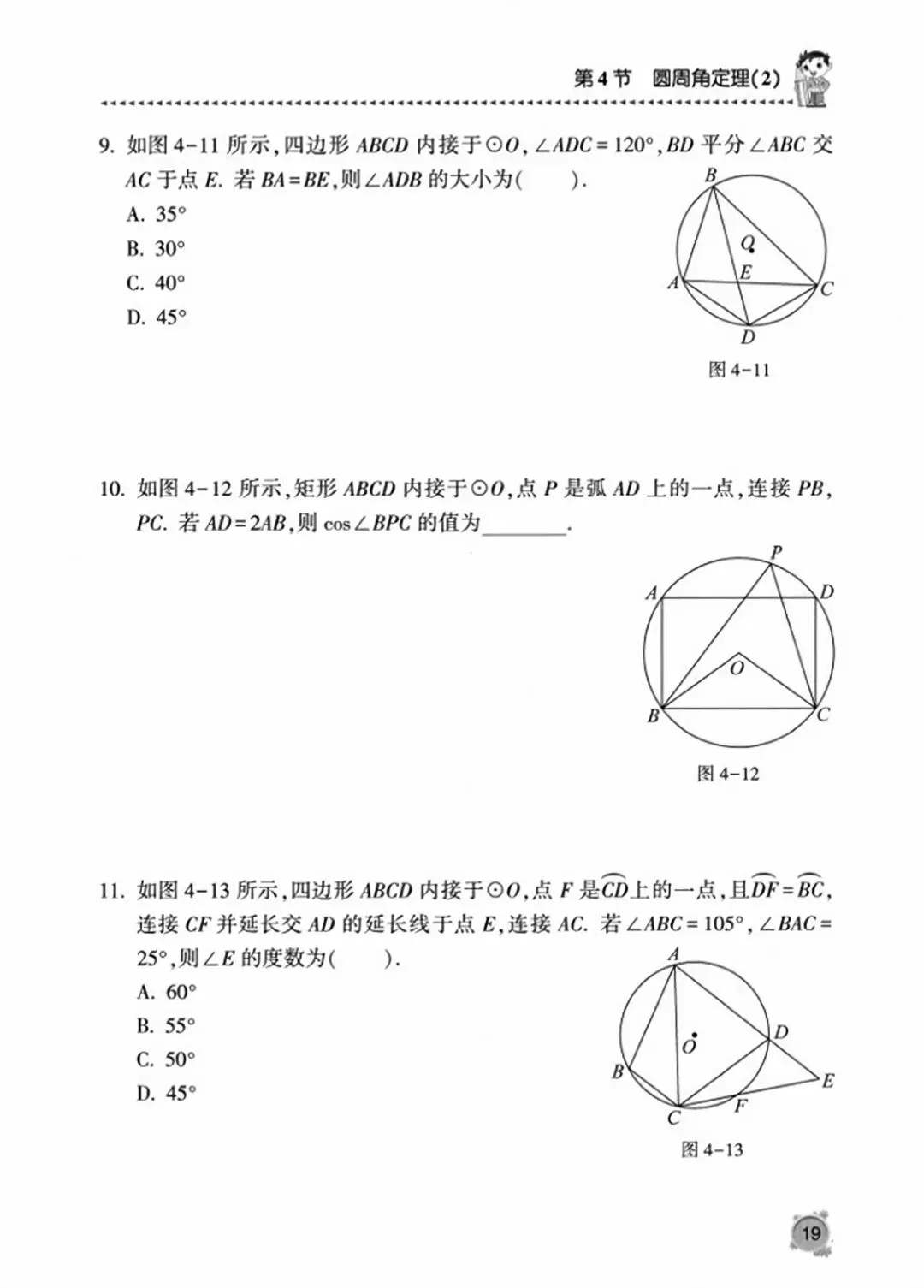 【2026版】中考数学提分必刷:《圆专题》精选13节150道题《学霸秘籍》 第50张 【2026版】中考数学提分必刷:《圆专题》精选13节150道题《学霸秘籍》 第50张