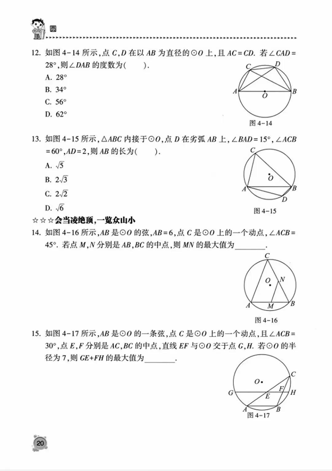 【2026版】中考数学提分必刷:《圆专题》精选13节150道题《学霸秘籍》 第51张 【2026版】中考数学提分必刷:《圆专题》精选13节150道题《学霸秘籍》 第51张
