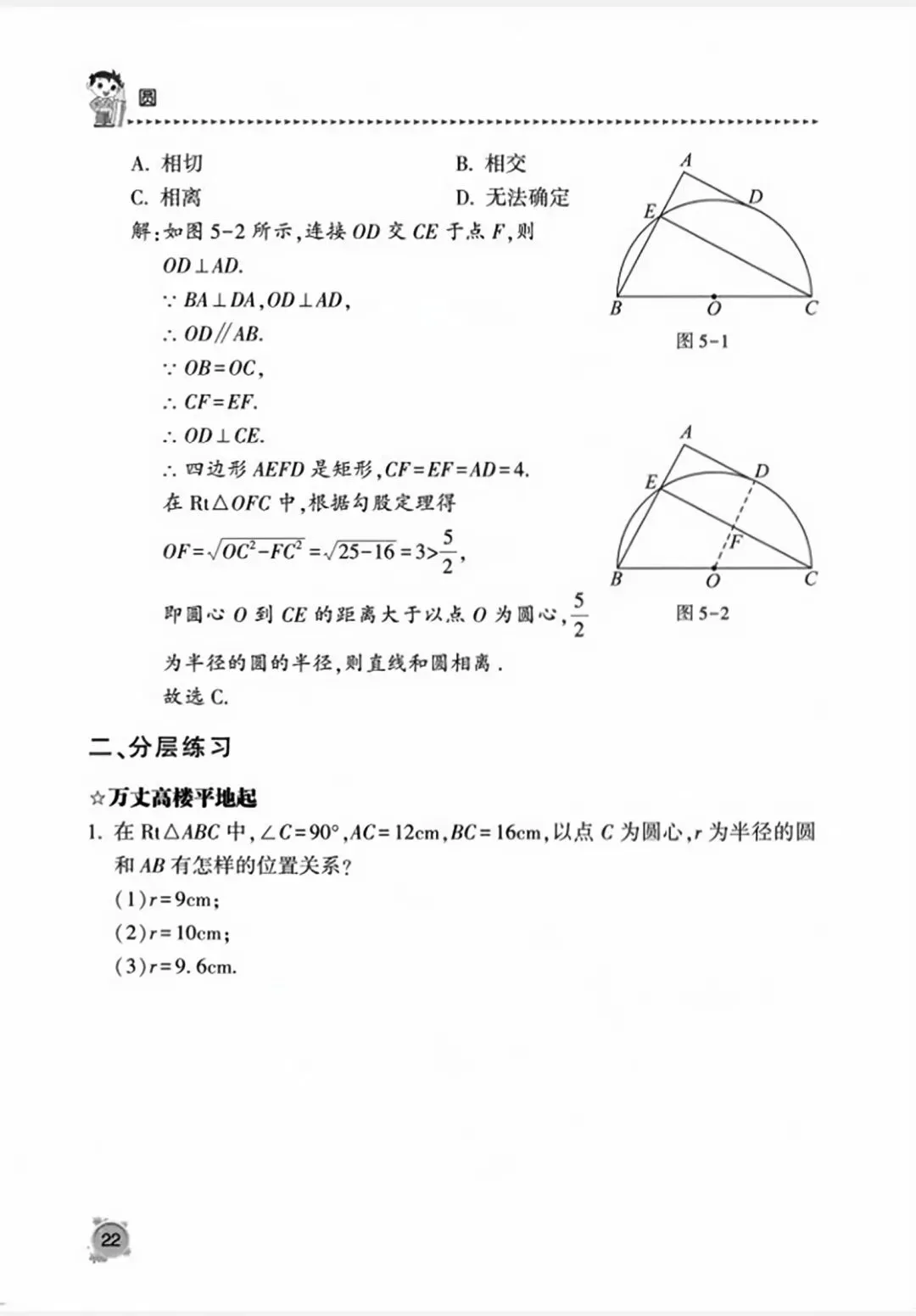 【2026版】中考数学提分必刷:《圆专题》精选13节150道题《学霸秘籍》 第53张 【2026版】中考数学提分必刷:《圆专题》精选13节150道题《学霸秘籍》 第53张