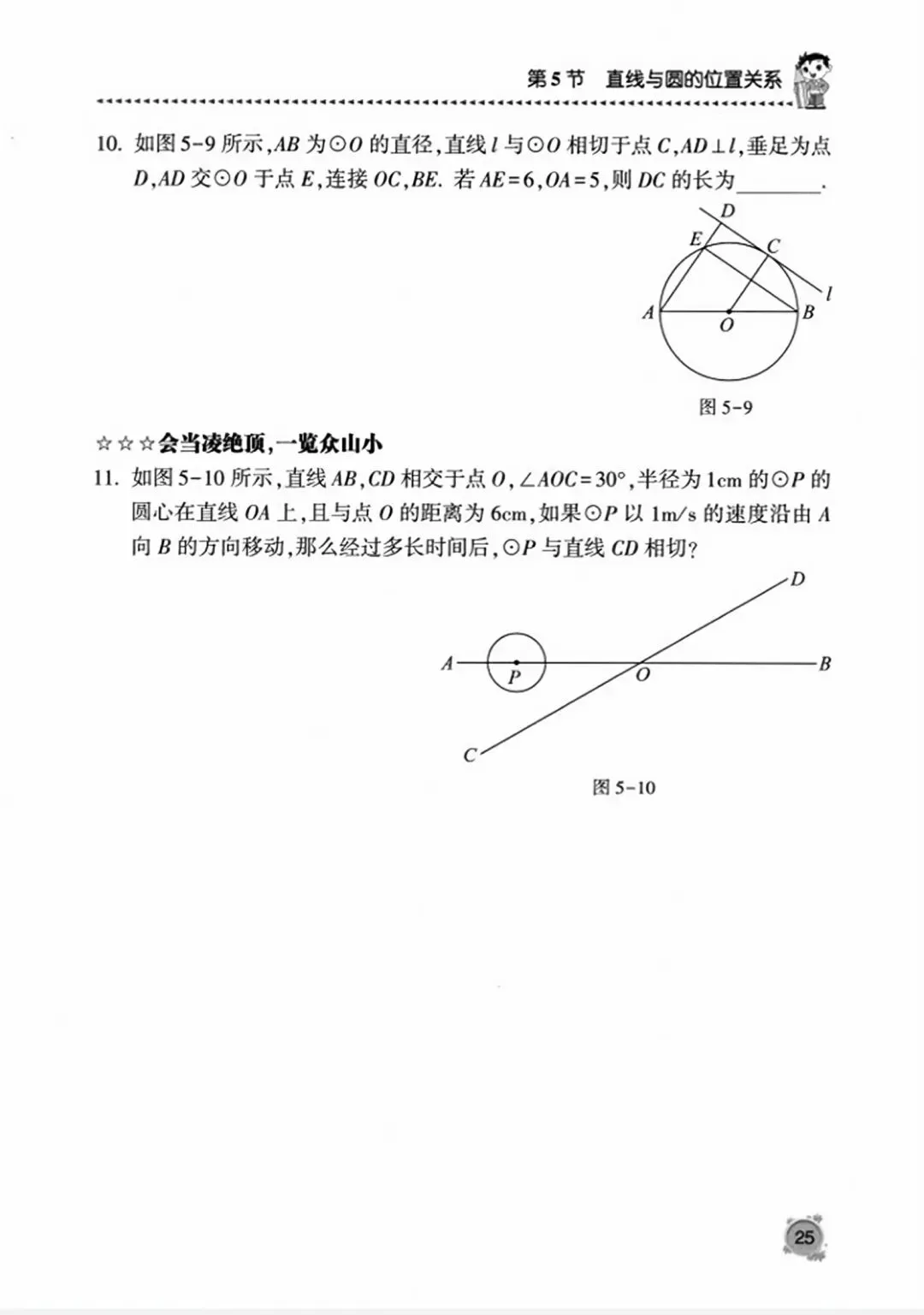 【2026版】中考数学提分必刷:《圆专题》精选13节150道题《学霸秘籍》 第56张 【2026版】中考数学提分必刷:《圆专题》精选13节150道题《学霸秘籍》 第56张
