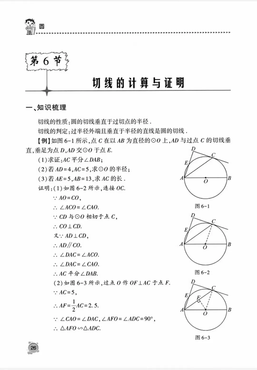 【2026版】中考数学提分必刷:《圆专题》精选13节150道题《学霸秘籍》 第57张 【2026版】中考数学提分必刷:《圆专题》精选13节150道题《学霸秘籍》 第57张