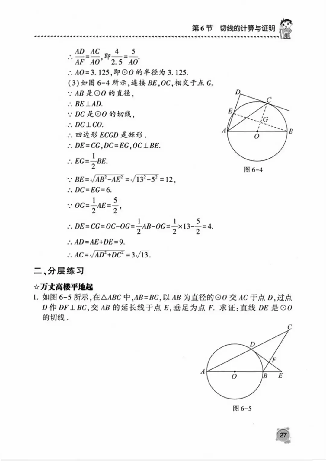 【2026版】中考数学提分必刷:《圆专题》精选13节150道题《学霸秘籍》 第58张 【2026版】中考数学提分必刷:《圆专题》精选13节150道题《学霸秘籍》 第58张